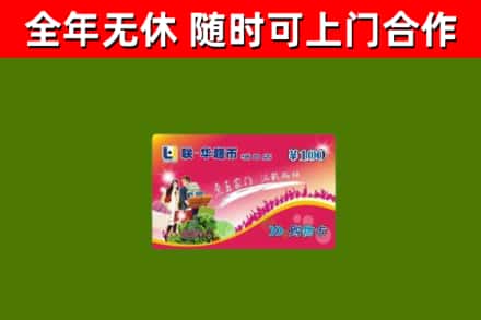 深汕回收购物卡